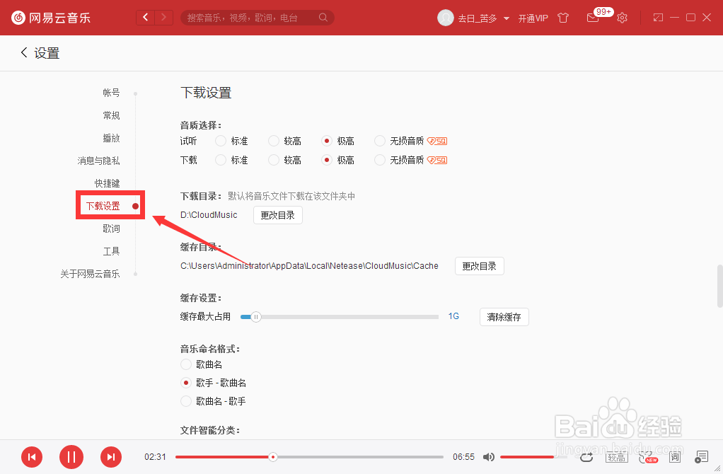 如何设置网易云音乐不分文件夹