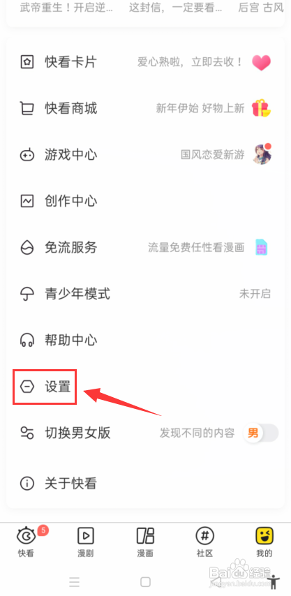 快看怎么添加屏蔽关键字?