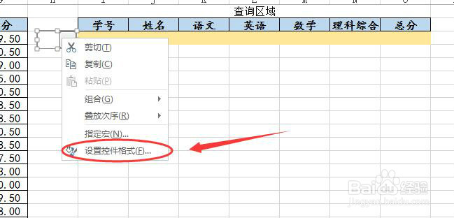 如何利用控件制作EXCEL的快速查询表