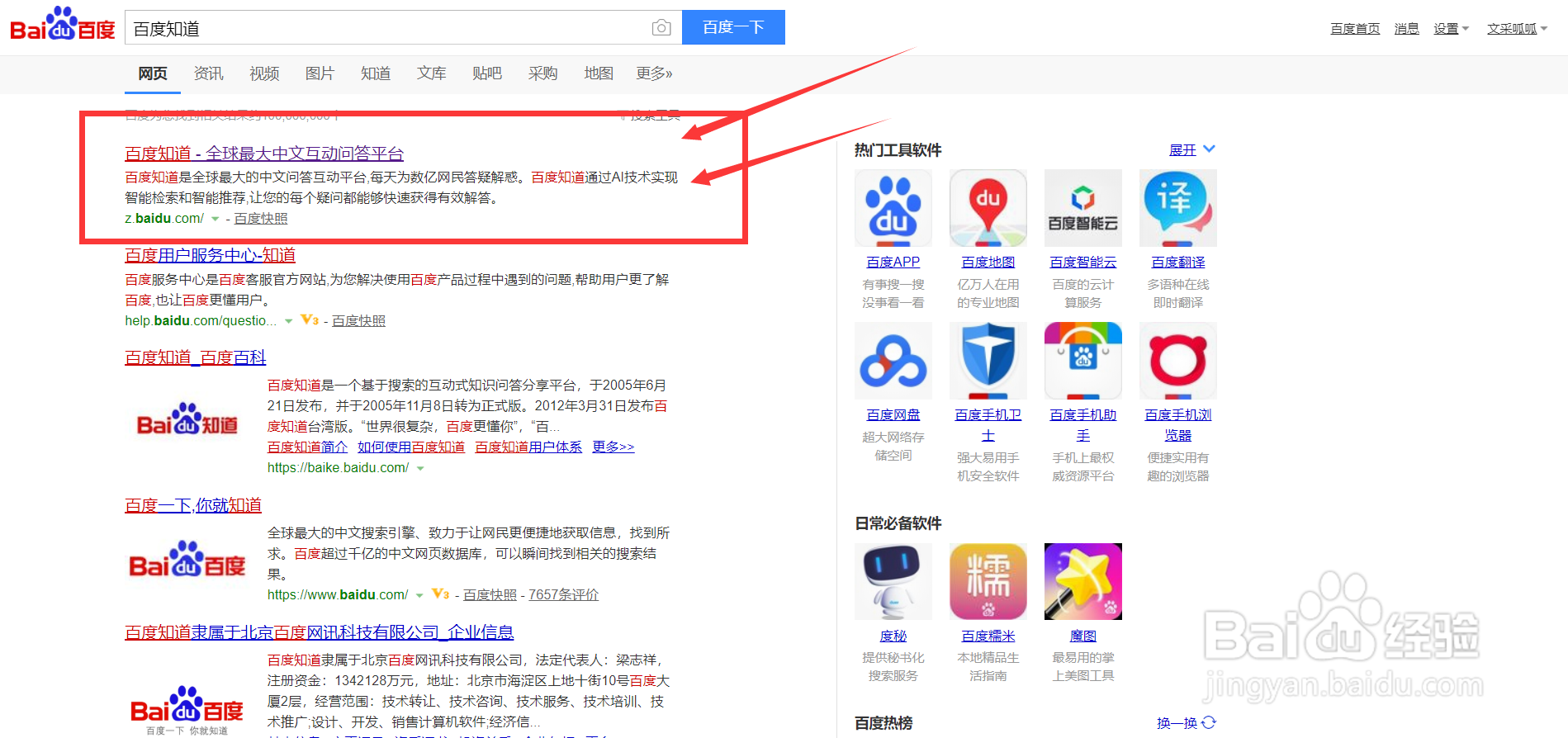 百度知道怎么修改被退回问答
