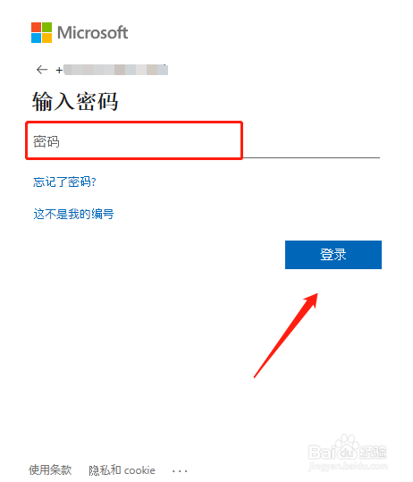 Excel如何使用账户登录