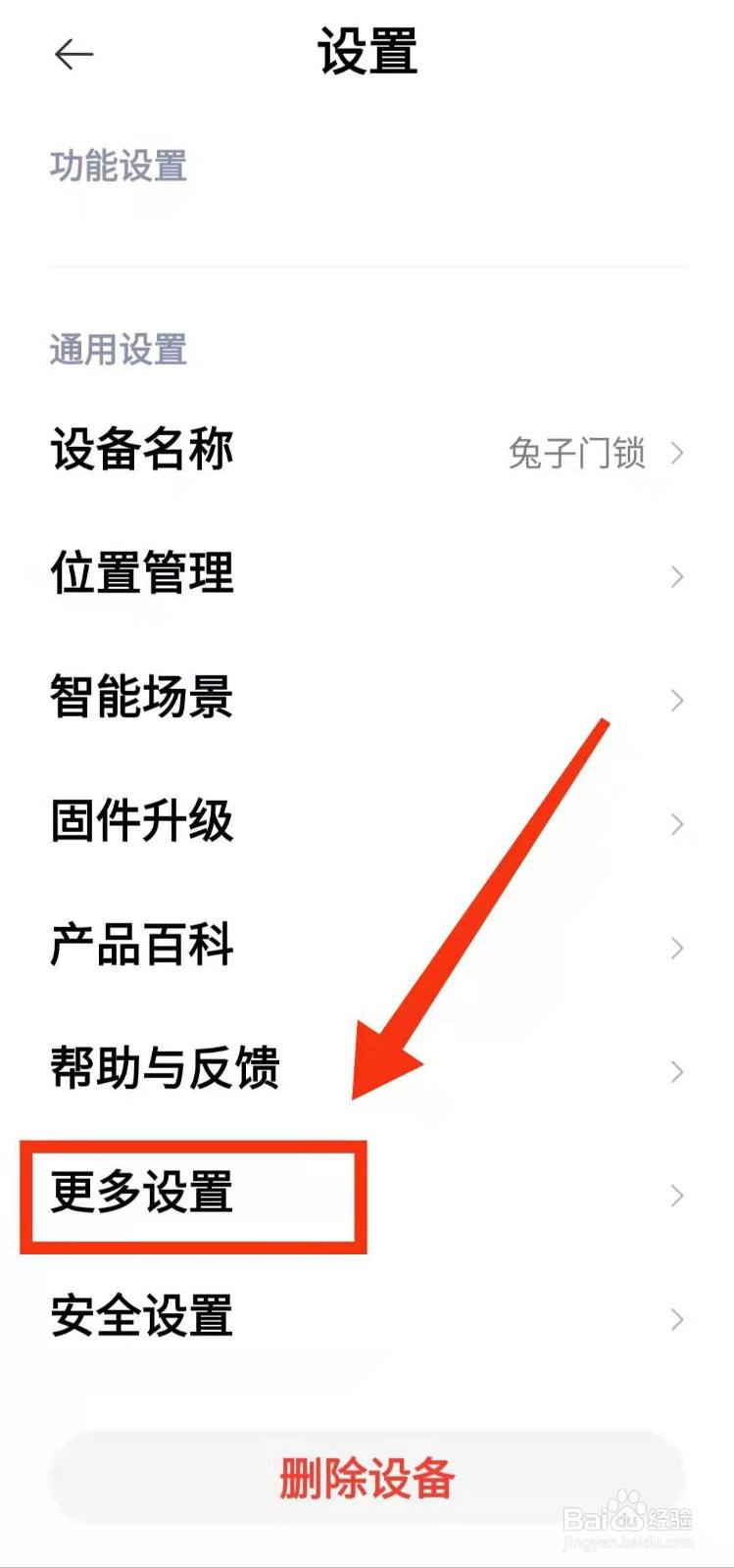 怎样修改米家智能门锁的“时区信息”