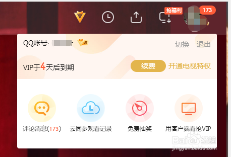 腾讯视频会员怎么登录别人的账号