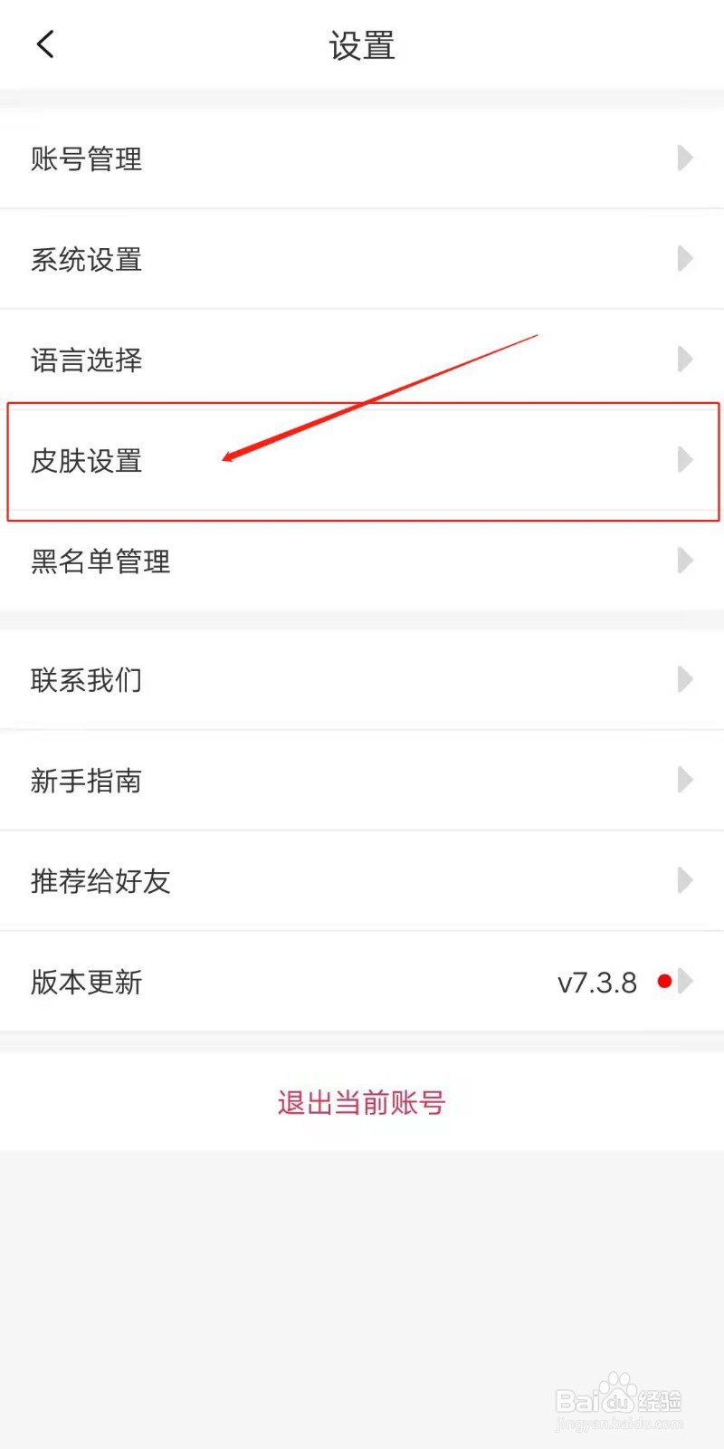 画吧APP怎么更换皮肤