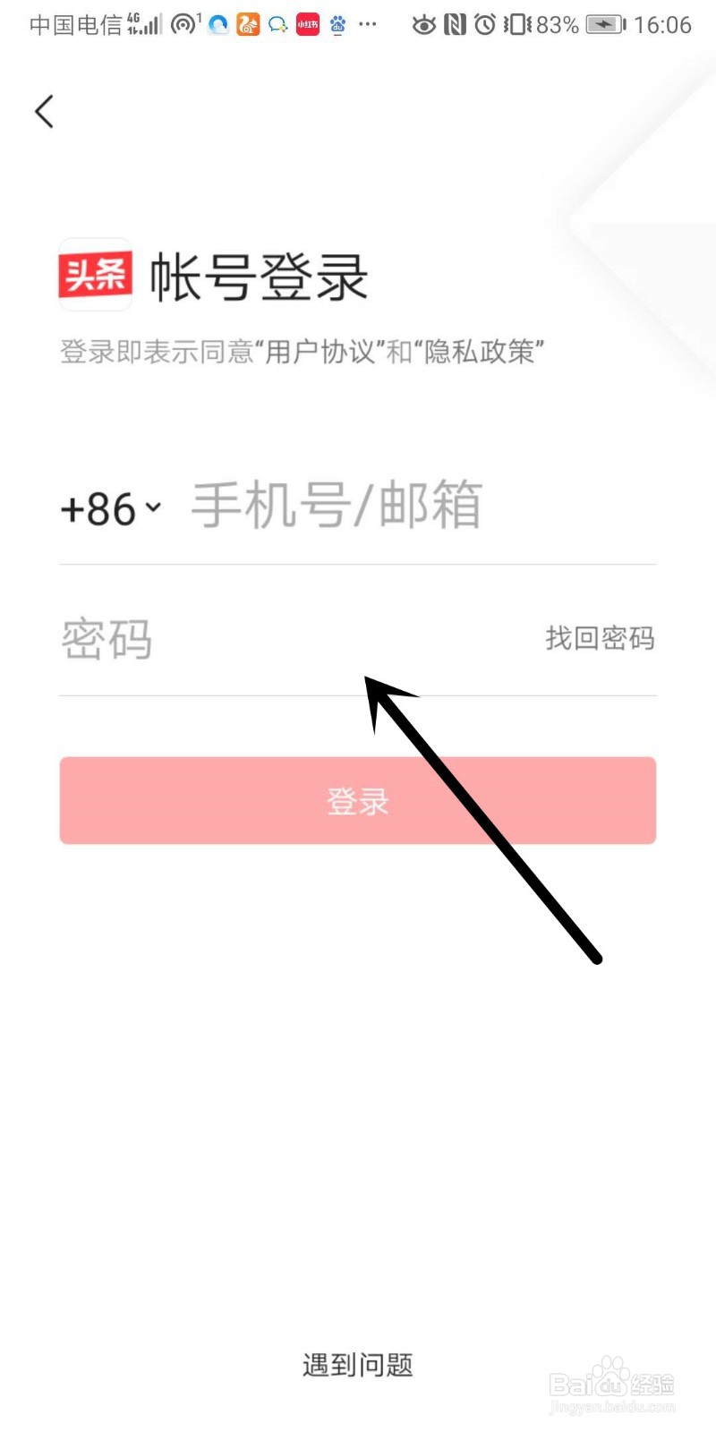 今日头条如何使用账号密码完成登录？