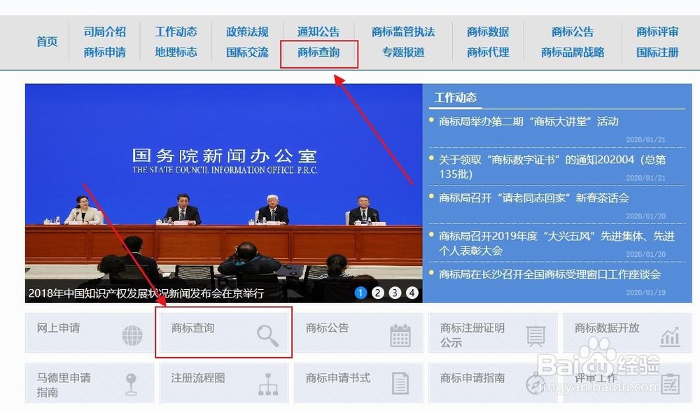 怎么样查询商标？