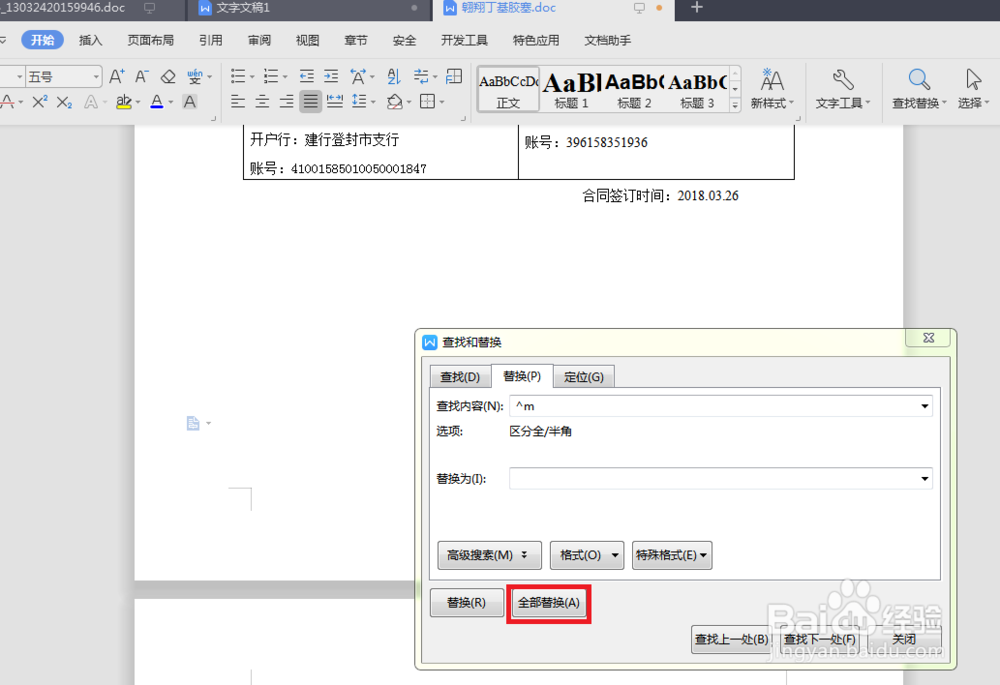 WPS中如何删除word中的空白页