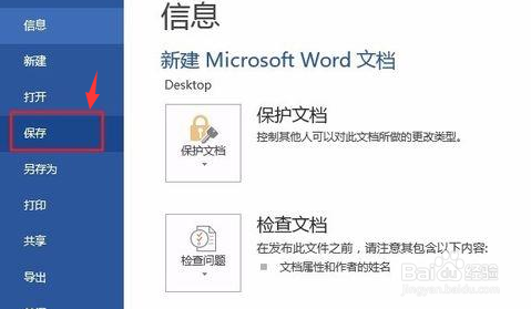 win10系统修改Word文档名称后打不开
