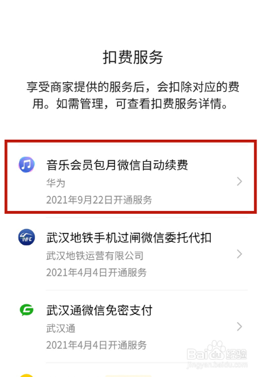 如何取消微信自动续费