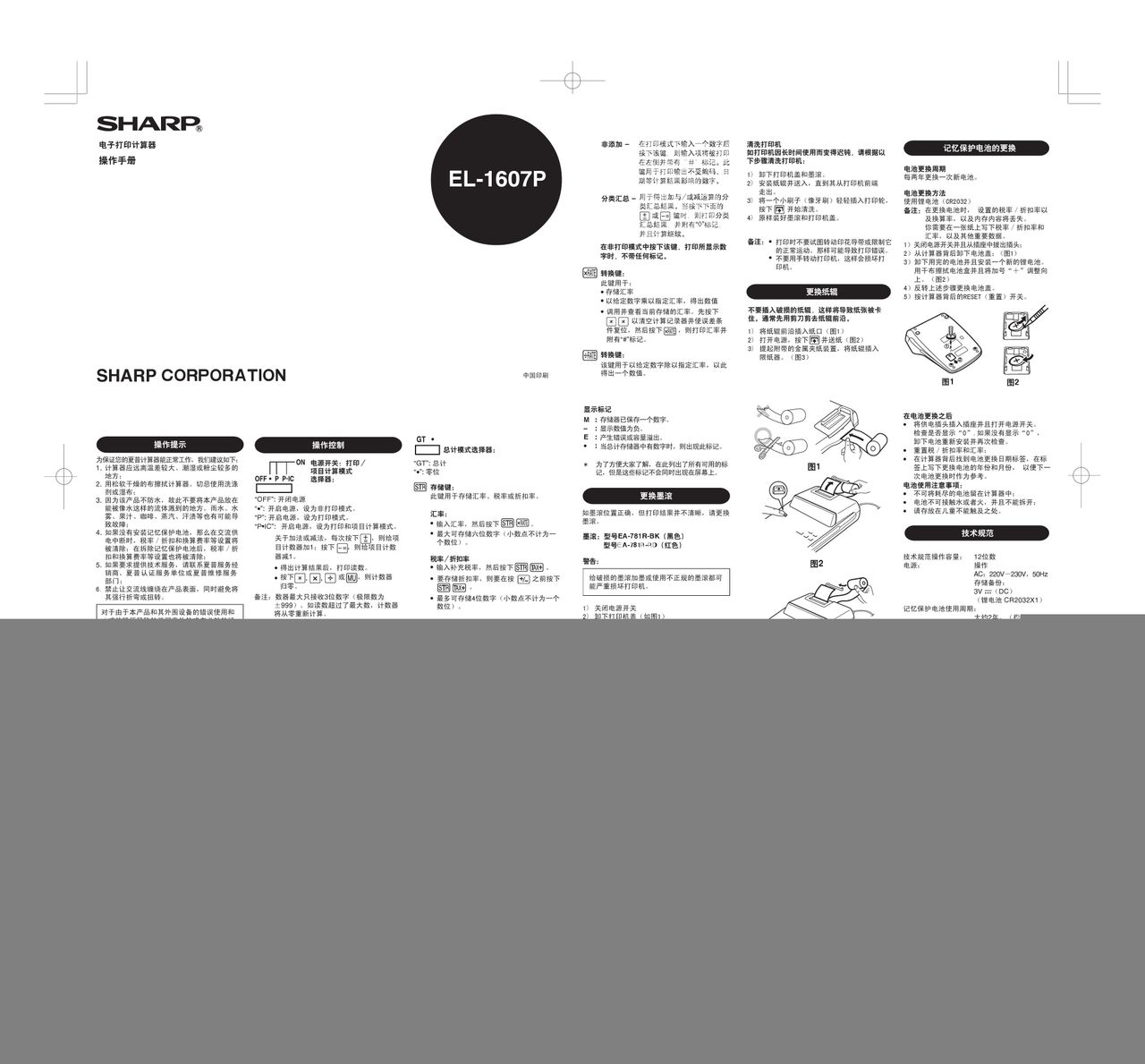 MEAS-精量电子ELPS拉力传感器说明书