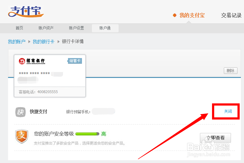 支付宝怎么关闭快捷支付