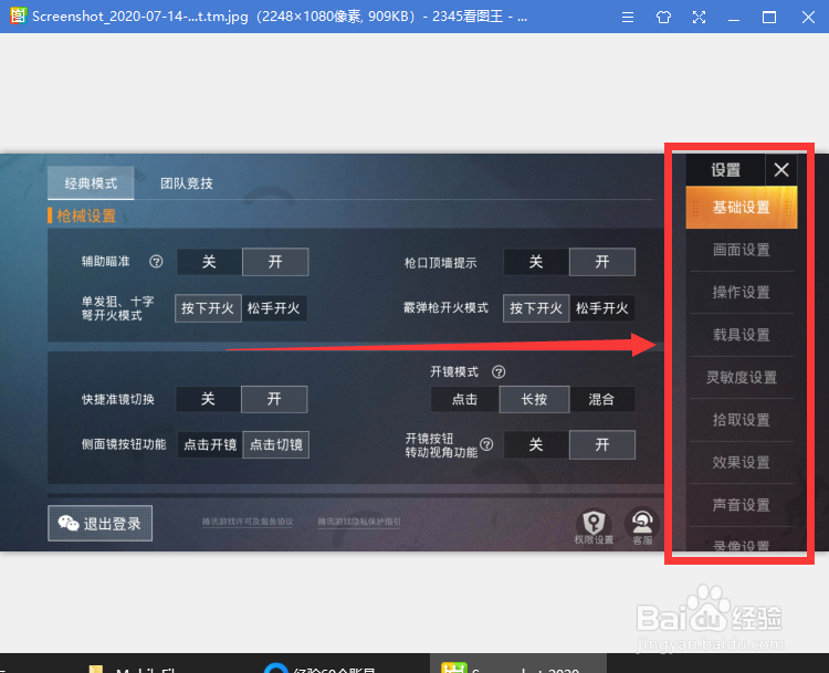 和平精英如何更改命中特效设置