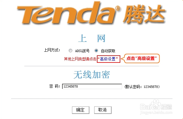 腾达Tenda N300无线路由器带宽控制安装设置图解
