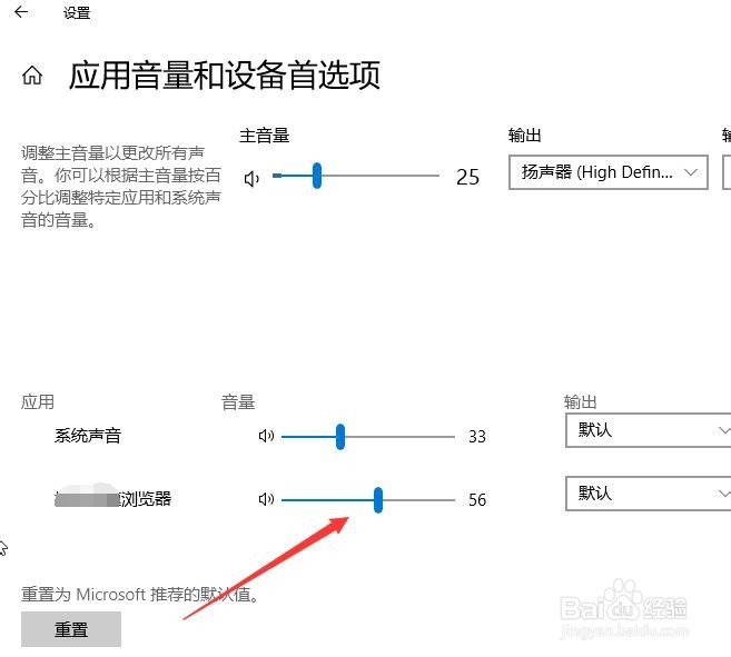Win10系统怎么样为应用单独调整音量