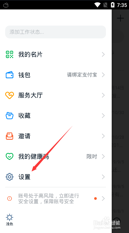 钉钉怎样修改个人头像