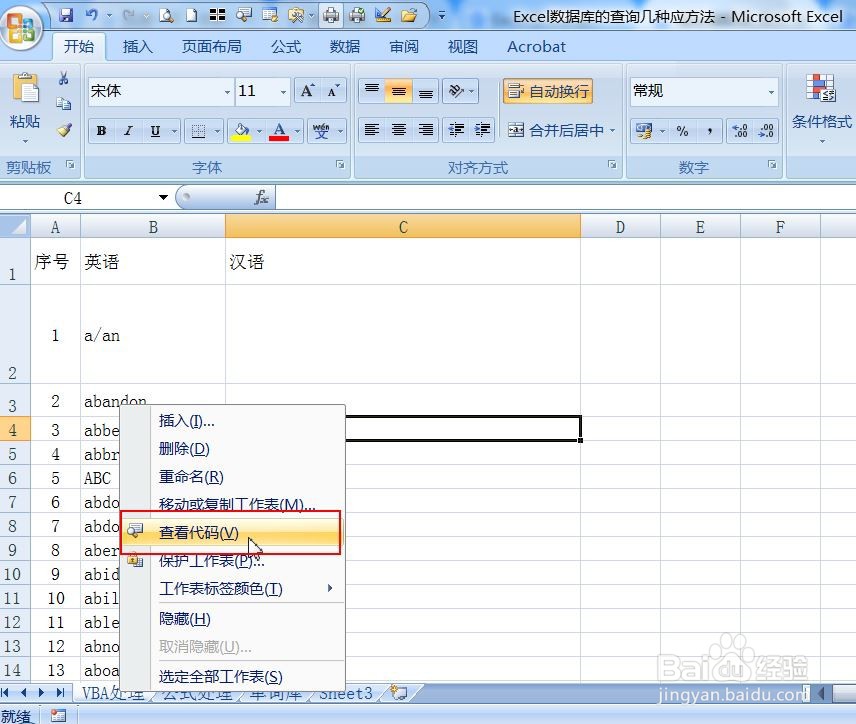 Excel数据库的查询几种应用方法