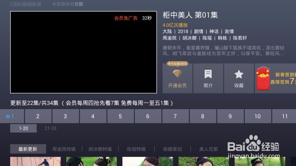 网剧柜中美人在电视上怎么收看