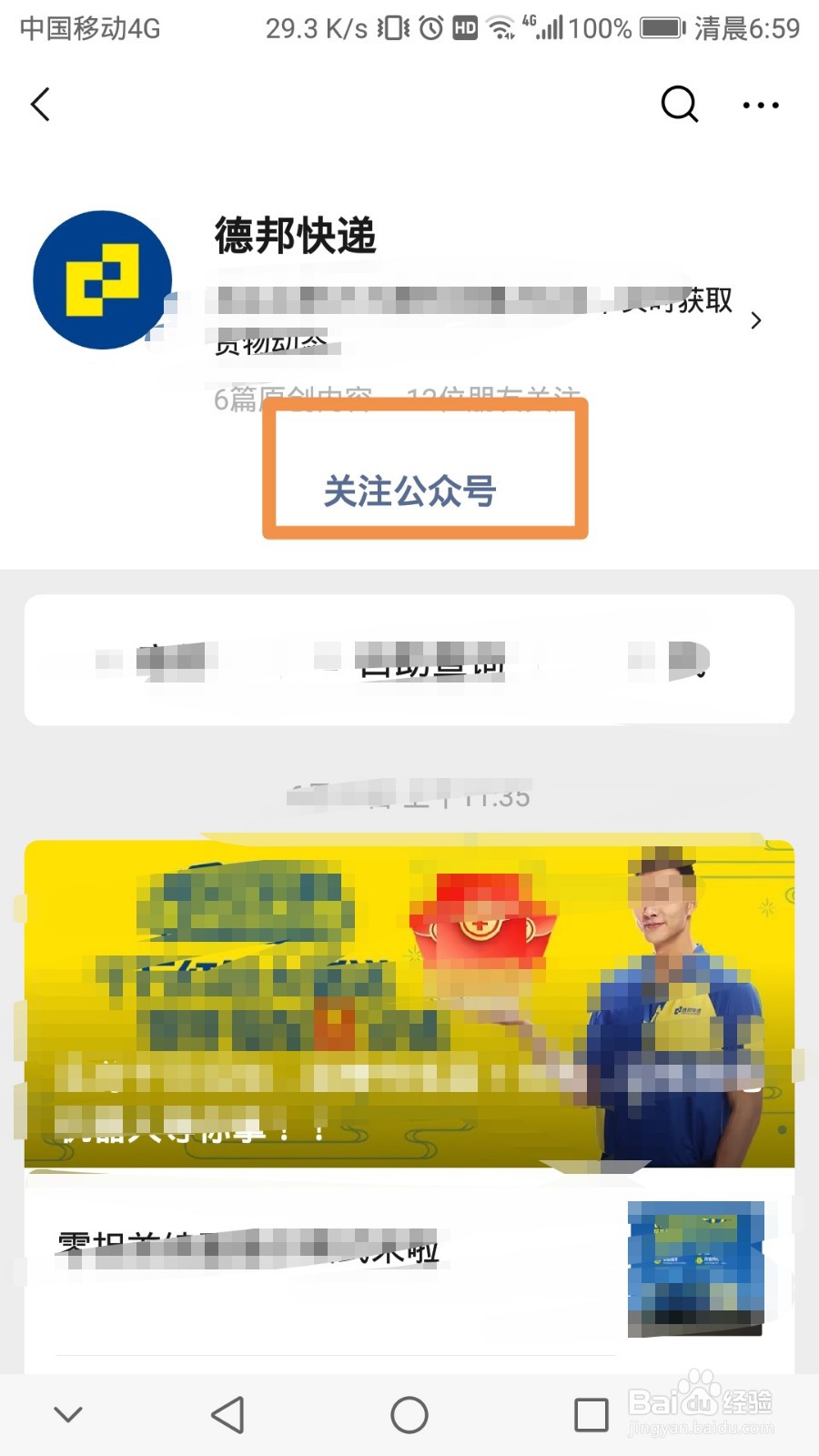 德邦物流查询快速查询