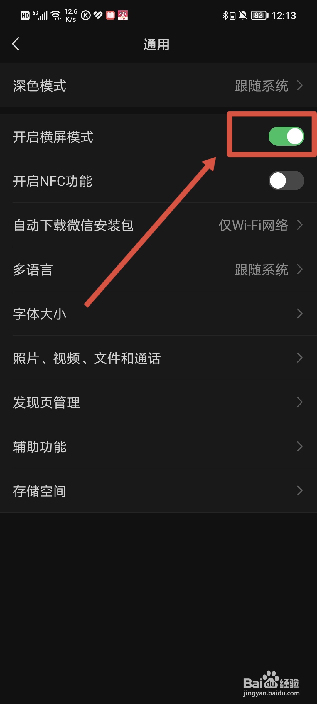 微信如何开启横屏模式