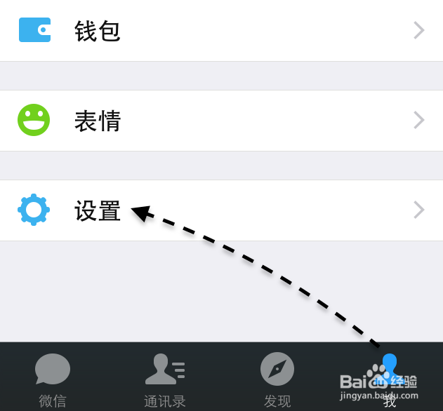 微信怎么关闭邮件提示