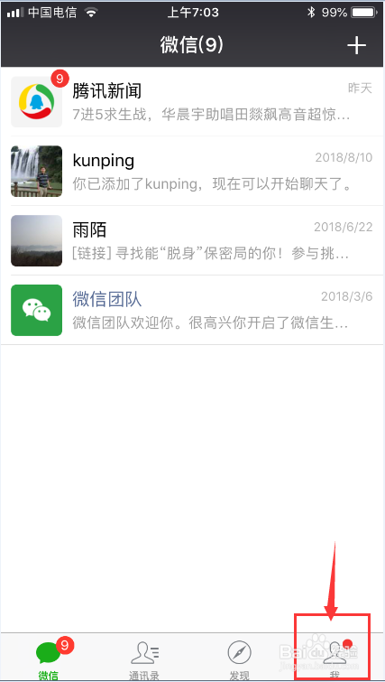 怎样在微信中添加好友