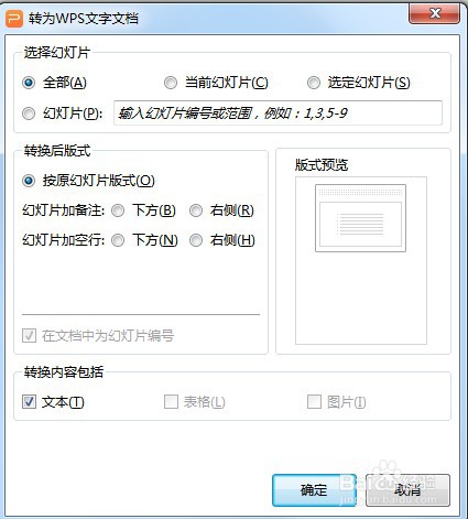 PPT文档怎么转化成文档