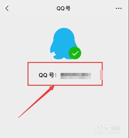 微信如何绑定QQ号码？