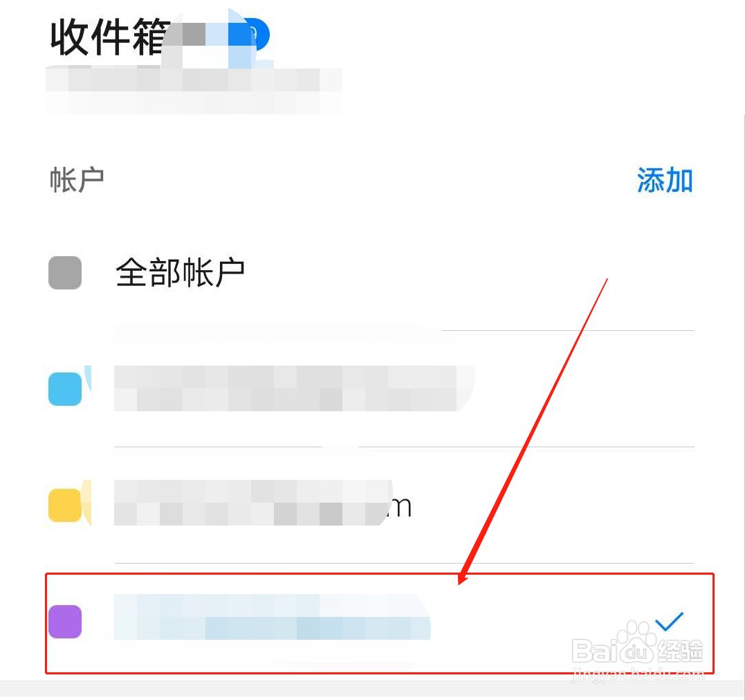 电子邮件怎么添加邮箱