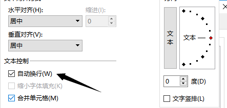wps的excel怎么设置自动换行