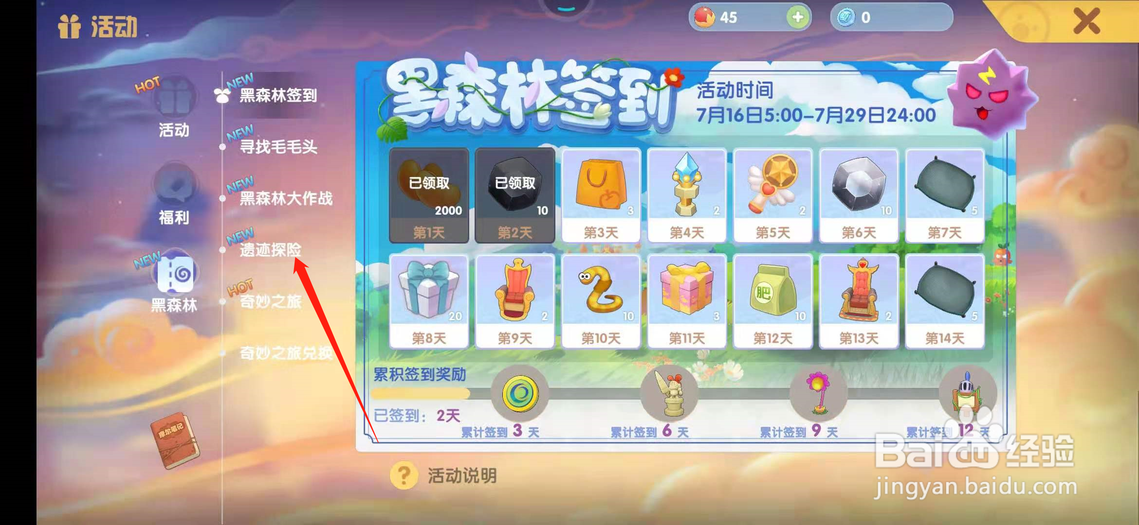 摩尔庄园手游怎么对战玄冰妖蜂