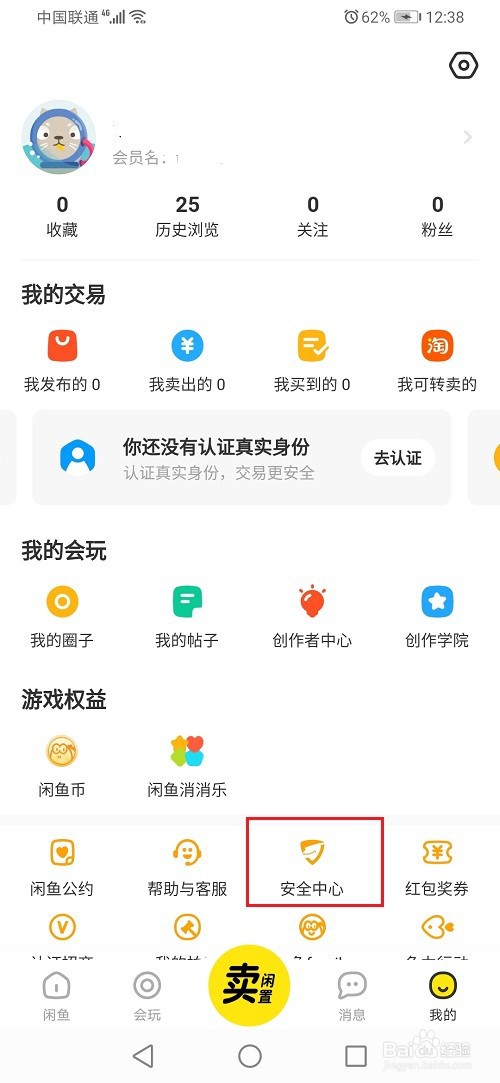 闲鱼账号怎么锁定