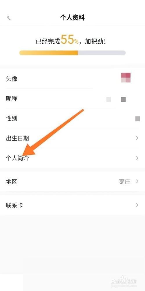 转转个人简介如何编辑?