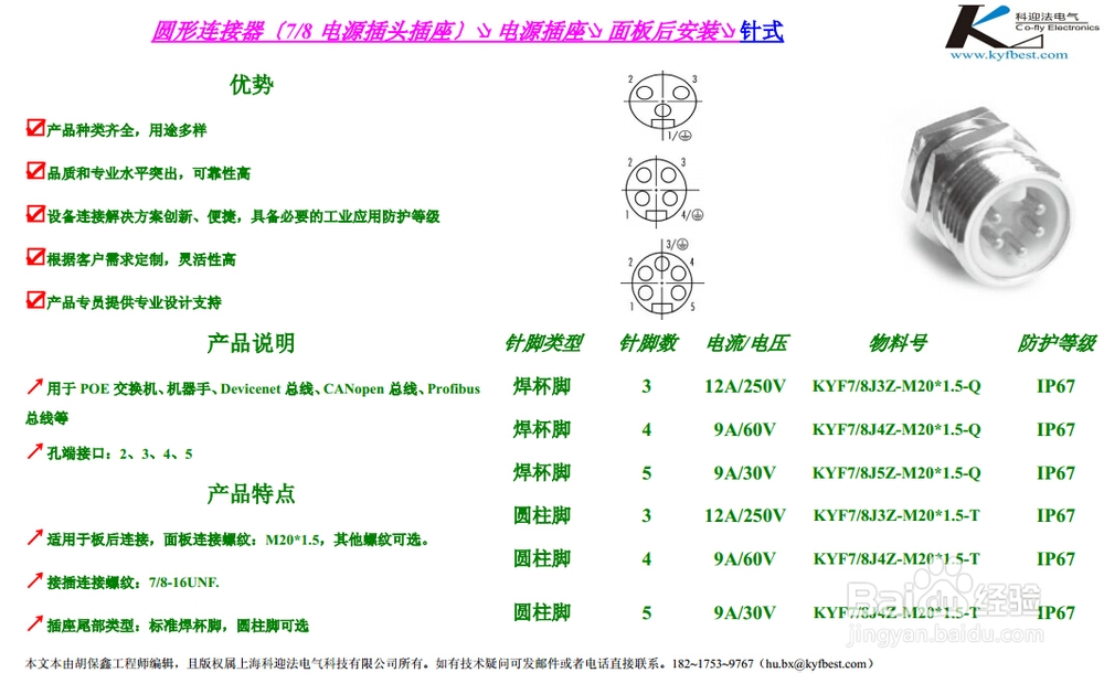 7/8连接器插头三大性能
