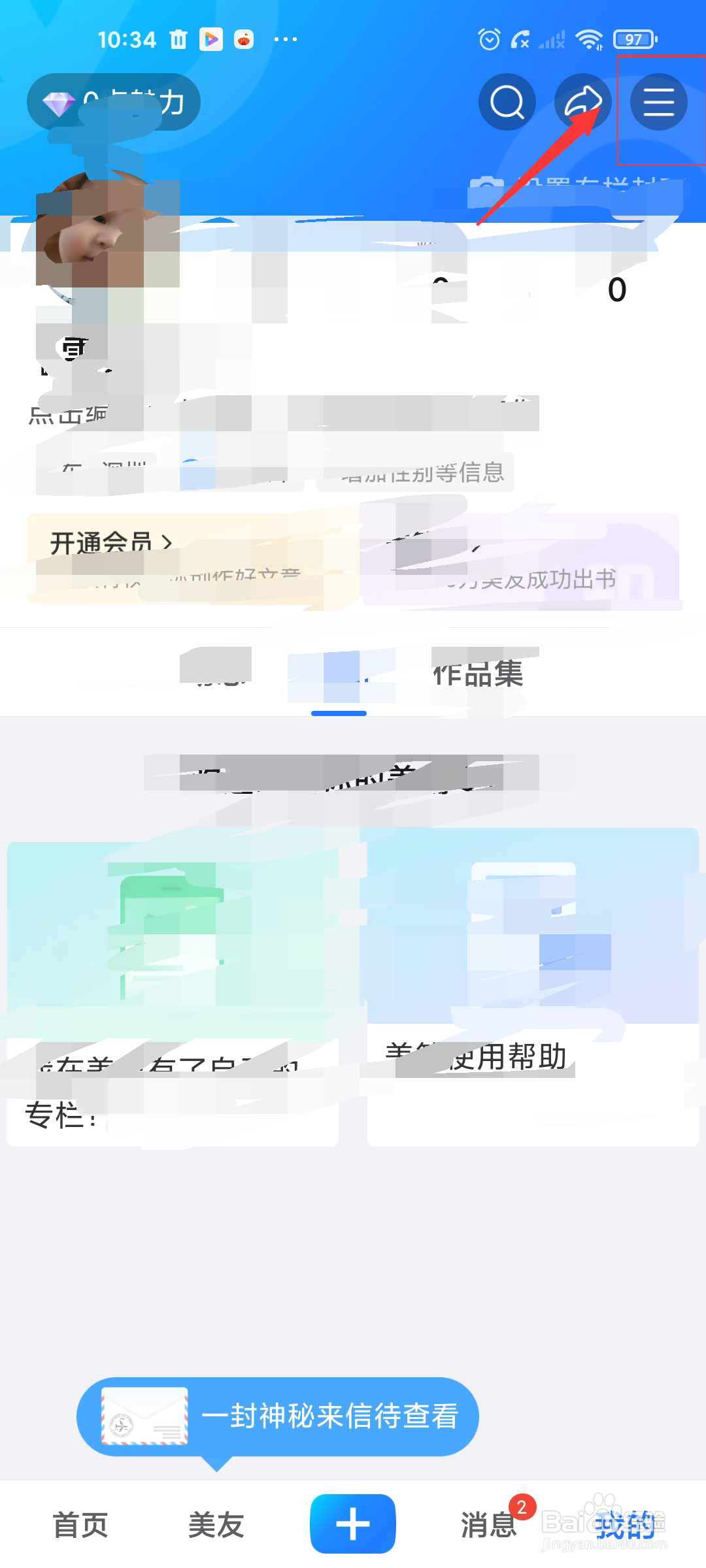 美篇如何开启日常图片显示水印？