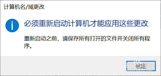 如何更改计算机名