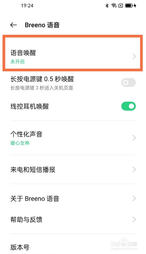 opporeno6怎样唤醒语音助手