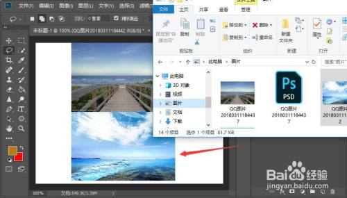 接下來將需要拼接的兩張圖片拖入ps畫布中,按快捷鍵