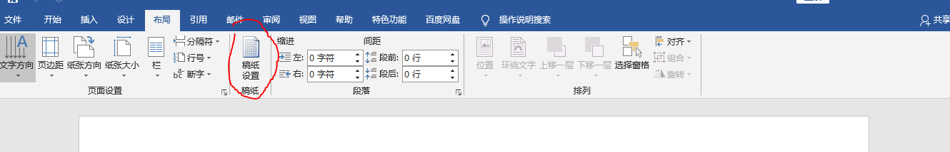 如何设置word的外框稿纸