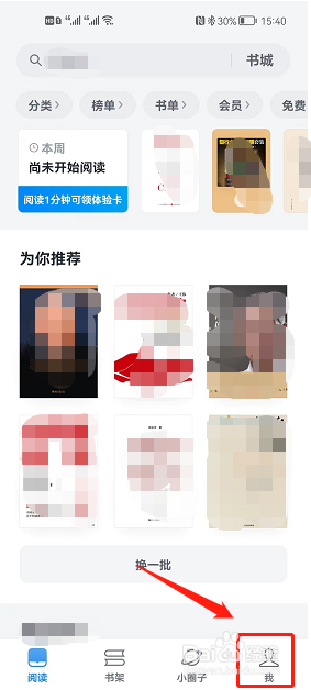 微信读书如何更改翻页方式