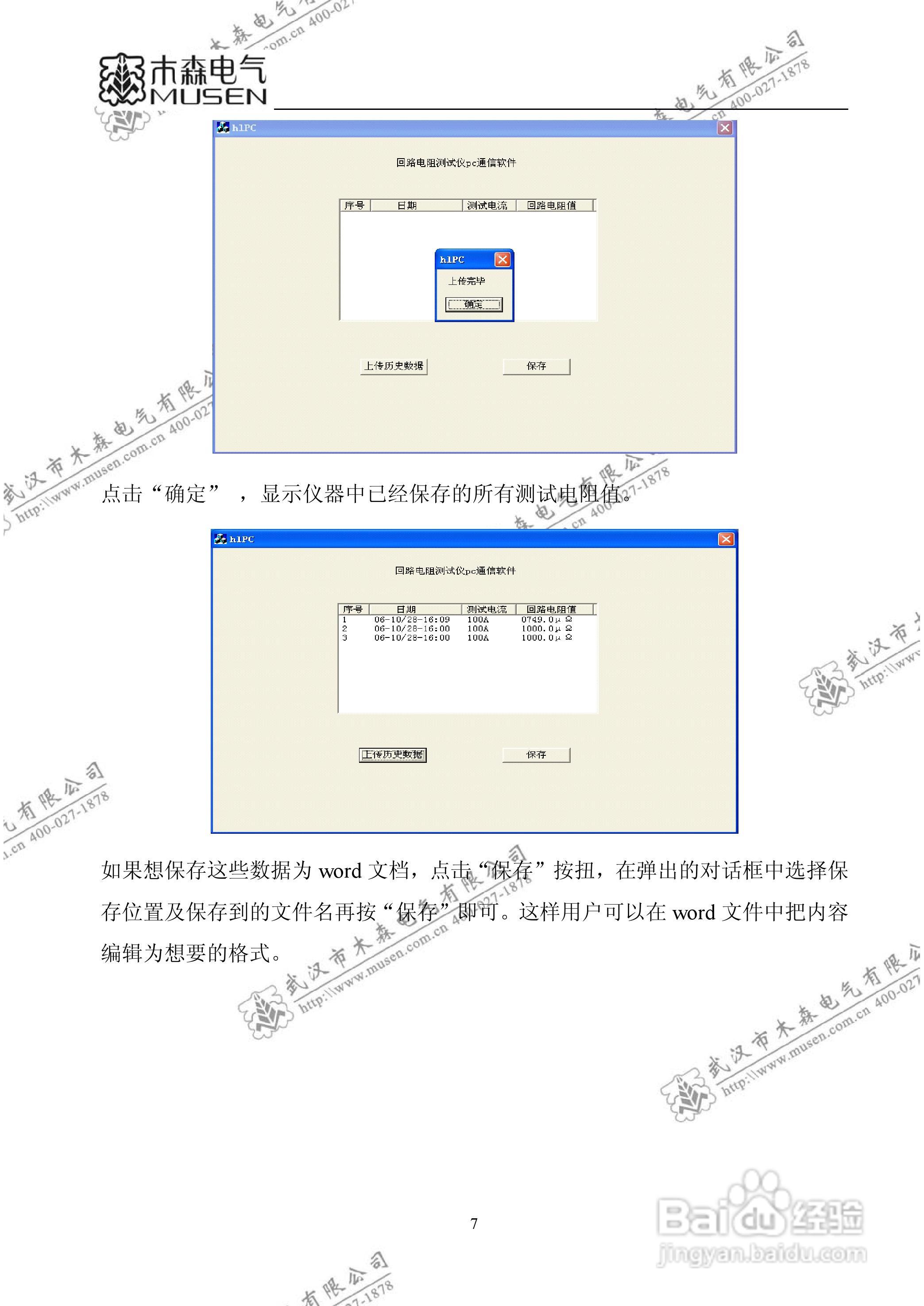 木森电气HLY-IIA回路电阻测试仪说明书