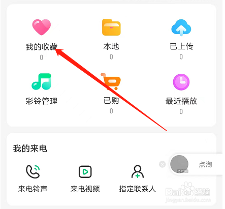 安卓版酷狗铃声如何查看收藏的图片