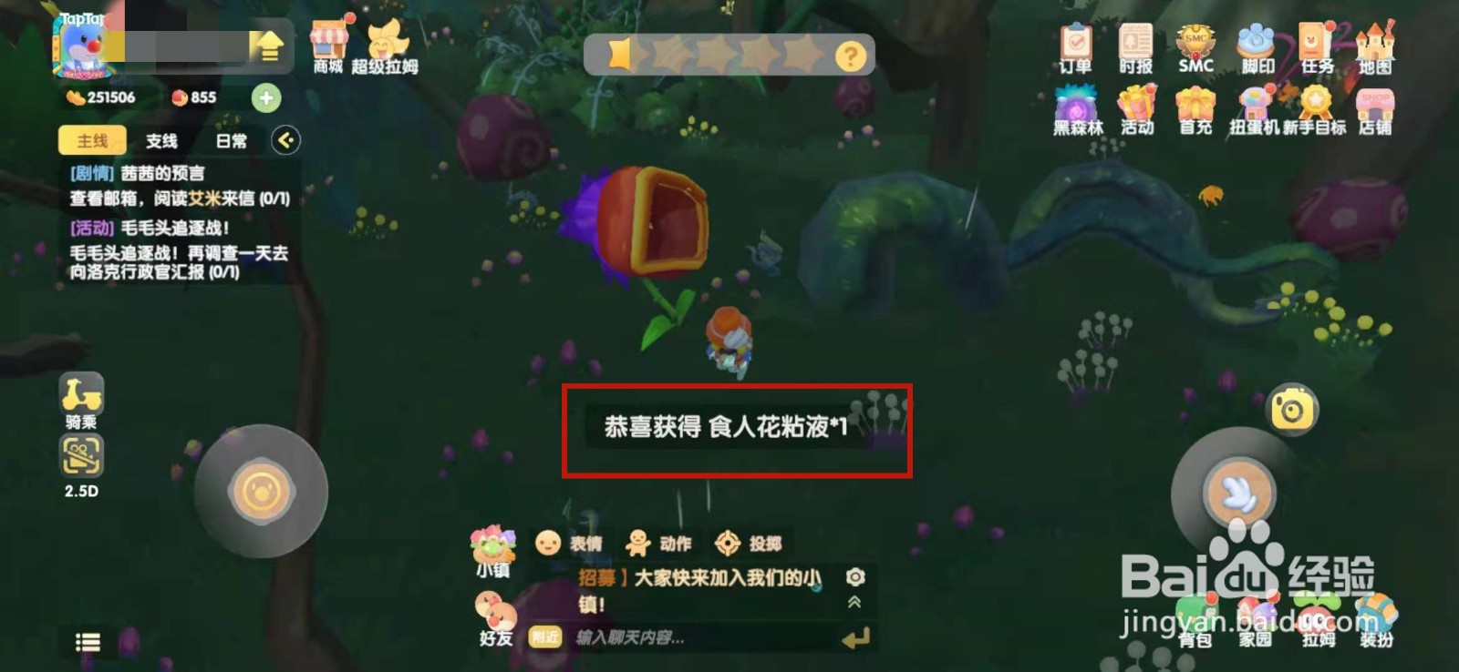 摩尔庄园手游食人花粘液怎么获得