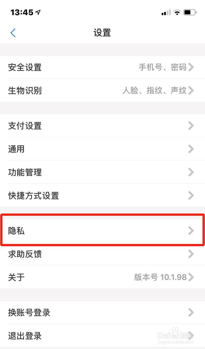 支付宝如何向好友公开我的真实姓名?