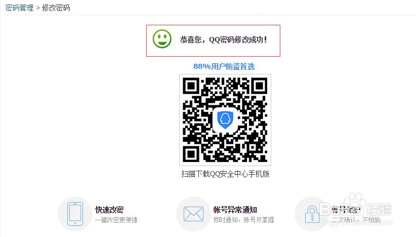 QQ密码如何修改