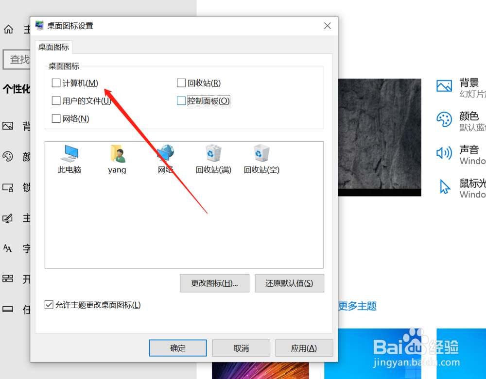 WIN10系统怎么将计算机图标显示在桌面？