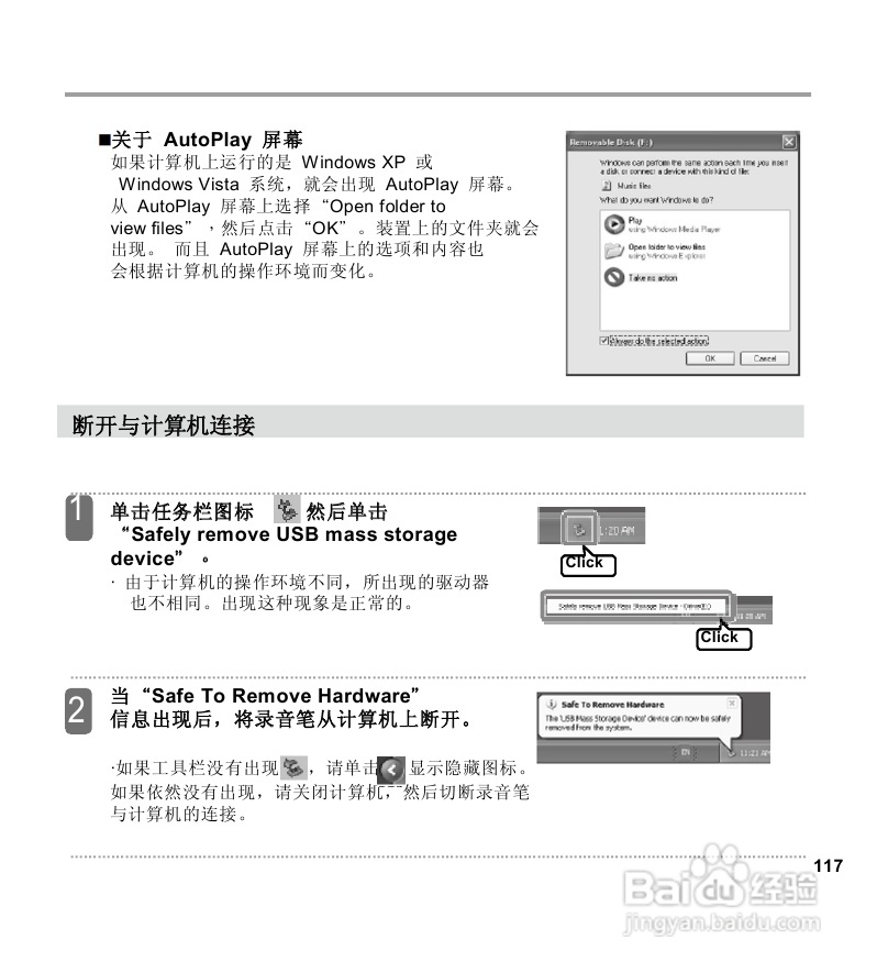 三洋ICR-EH800D数字式录音笔使用说明手册:[6]