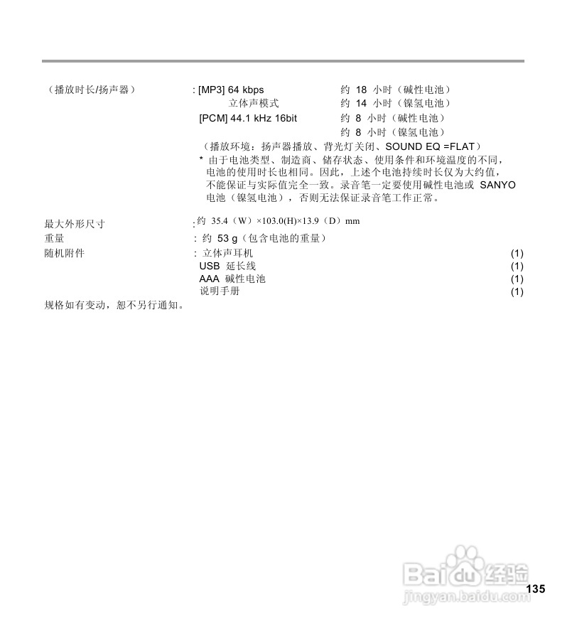 三洋ICR-EH800D数字式录音笔使用说明手册:[7]