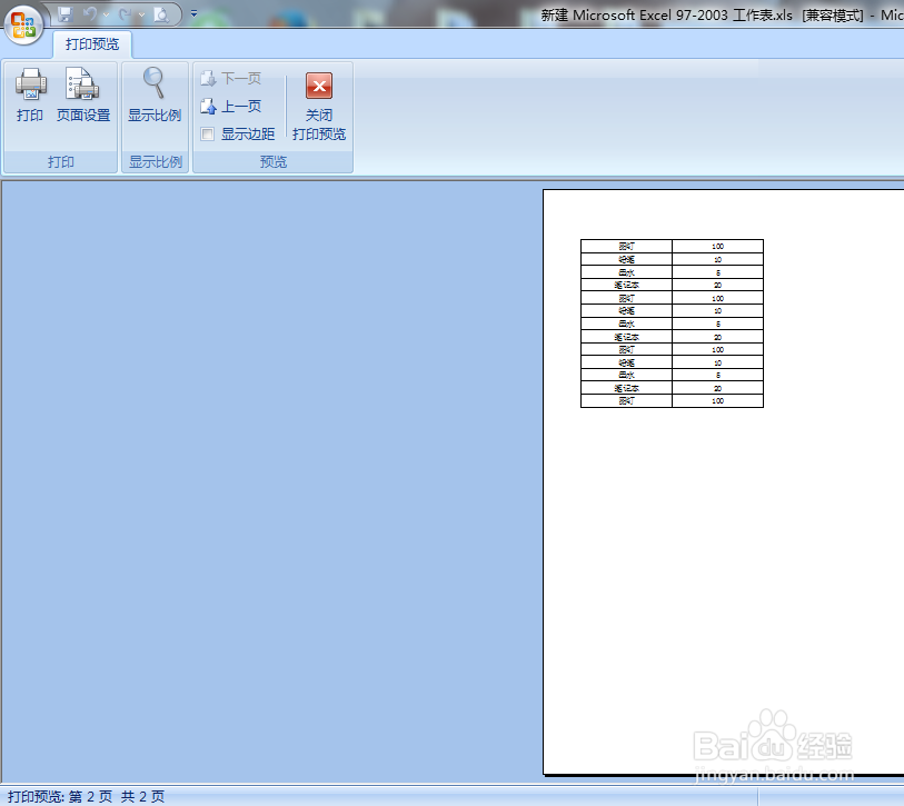 EXCEL2007打印表格时,如何使每一页都有标题