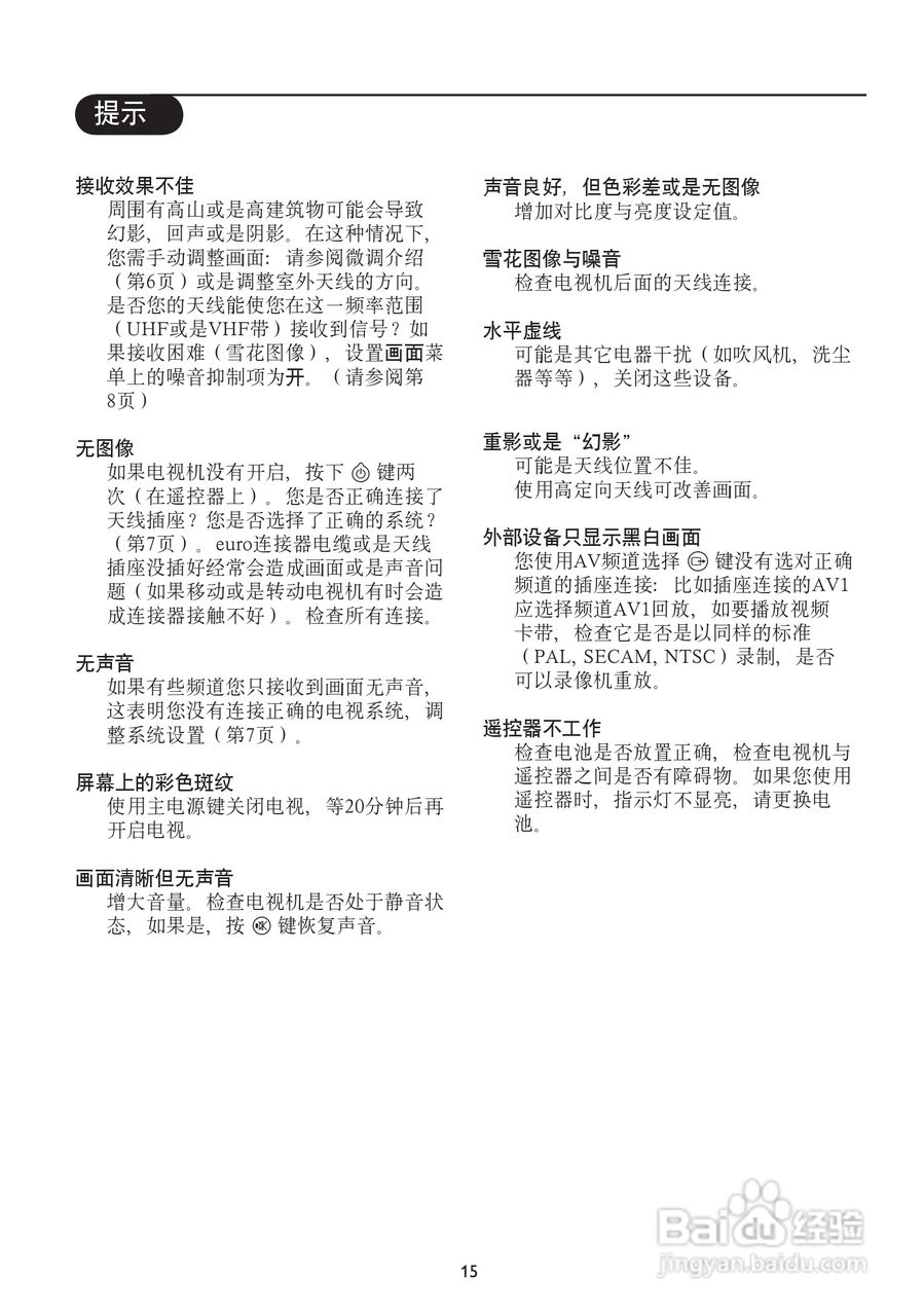 飞利浦34PT8865彩电使用说明书