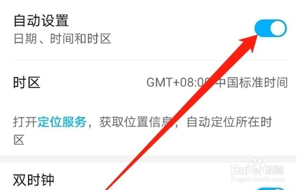 荣耀x20se如何关闭自动设置时间?